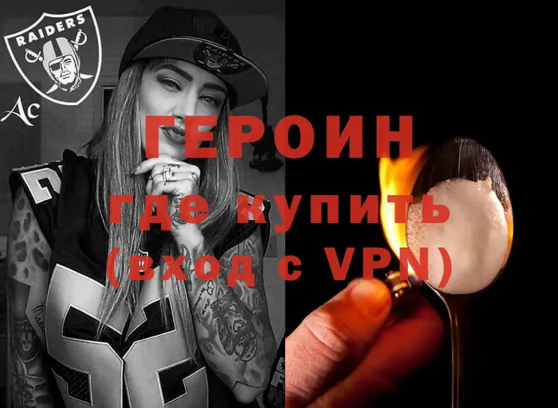 ГЕРОИН Heroin  Горячий Ключ 