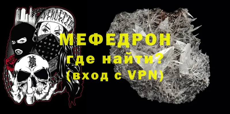 Мефедрон mephedrone  Горячий Ключ 